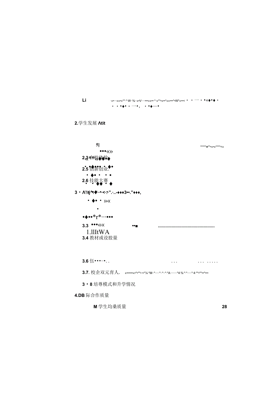 霍山职业学校2022年教育质量报告.docx_第1页