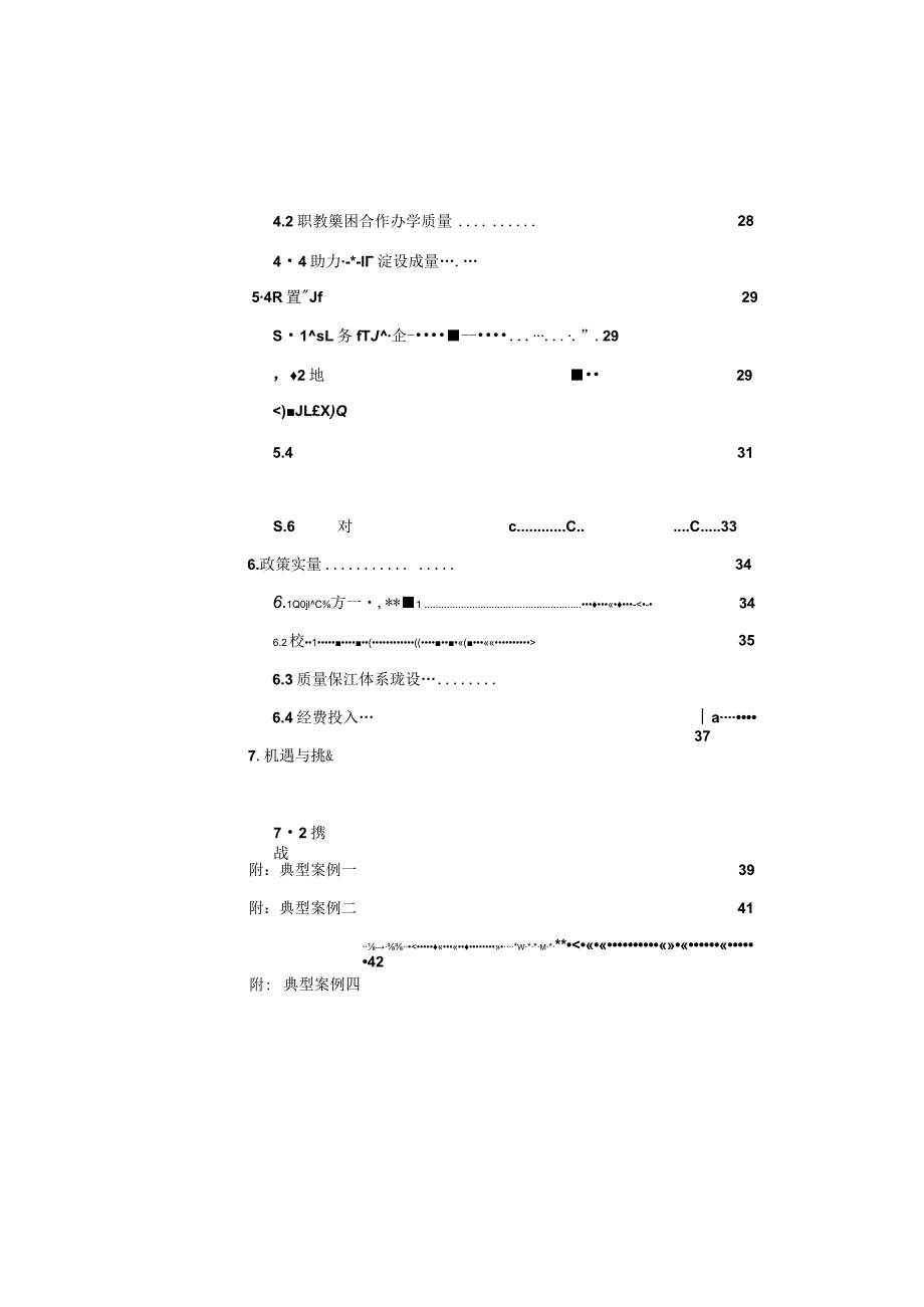 霍山职业学校2022年教育质量报告.docx_第3页