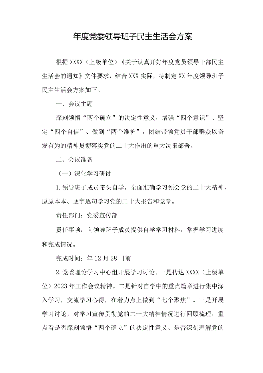 民主生活会方案、对照检查材料参考汇编（3篇）.docx_第2页