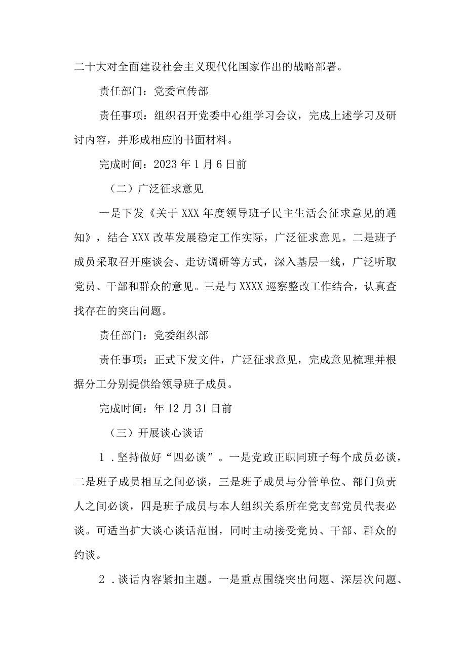 民主生活会方案、对照检查材料参考汇编（3篇）.docx_第3页