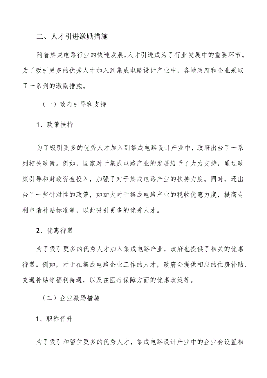 集成电路设计产业人才引进激励措施方案.docx_第3页