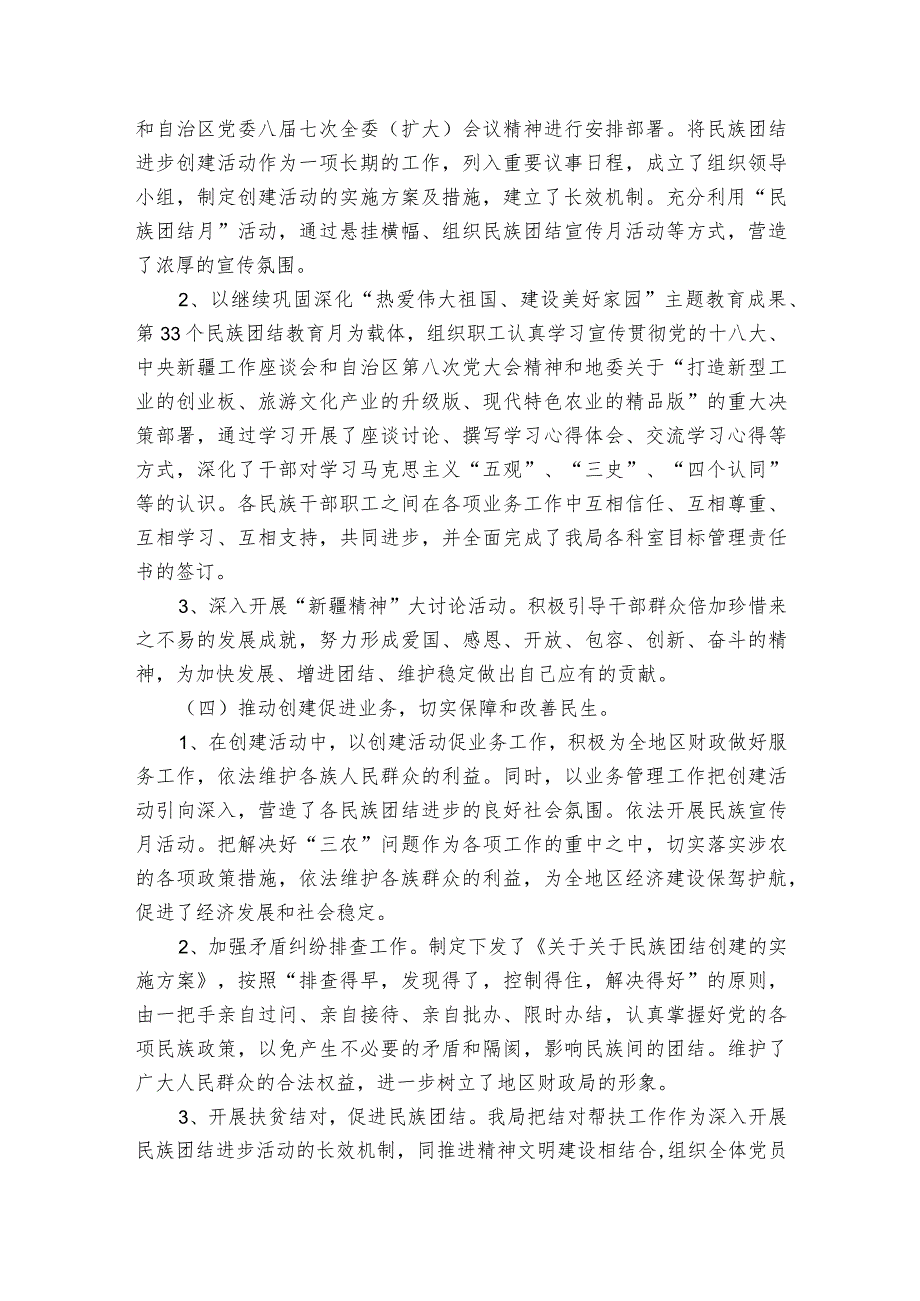 贯彻落实中央民族工作会议精神情况报告3篇.docx_第2页