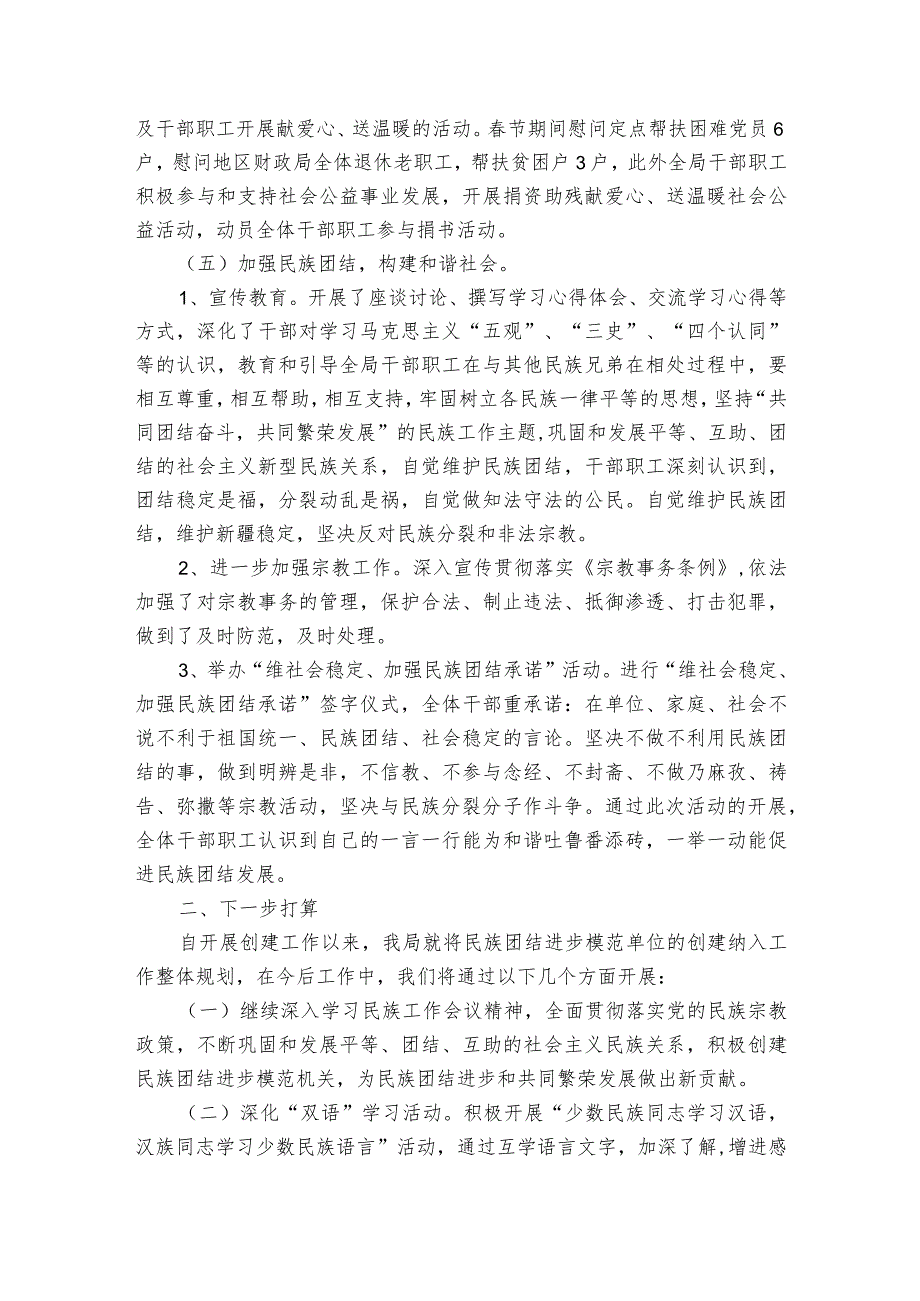 贯彻落实中央民族工作会议精神情况报告3篇.docx_第3页