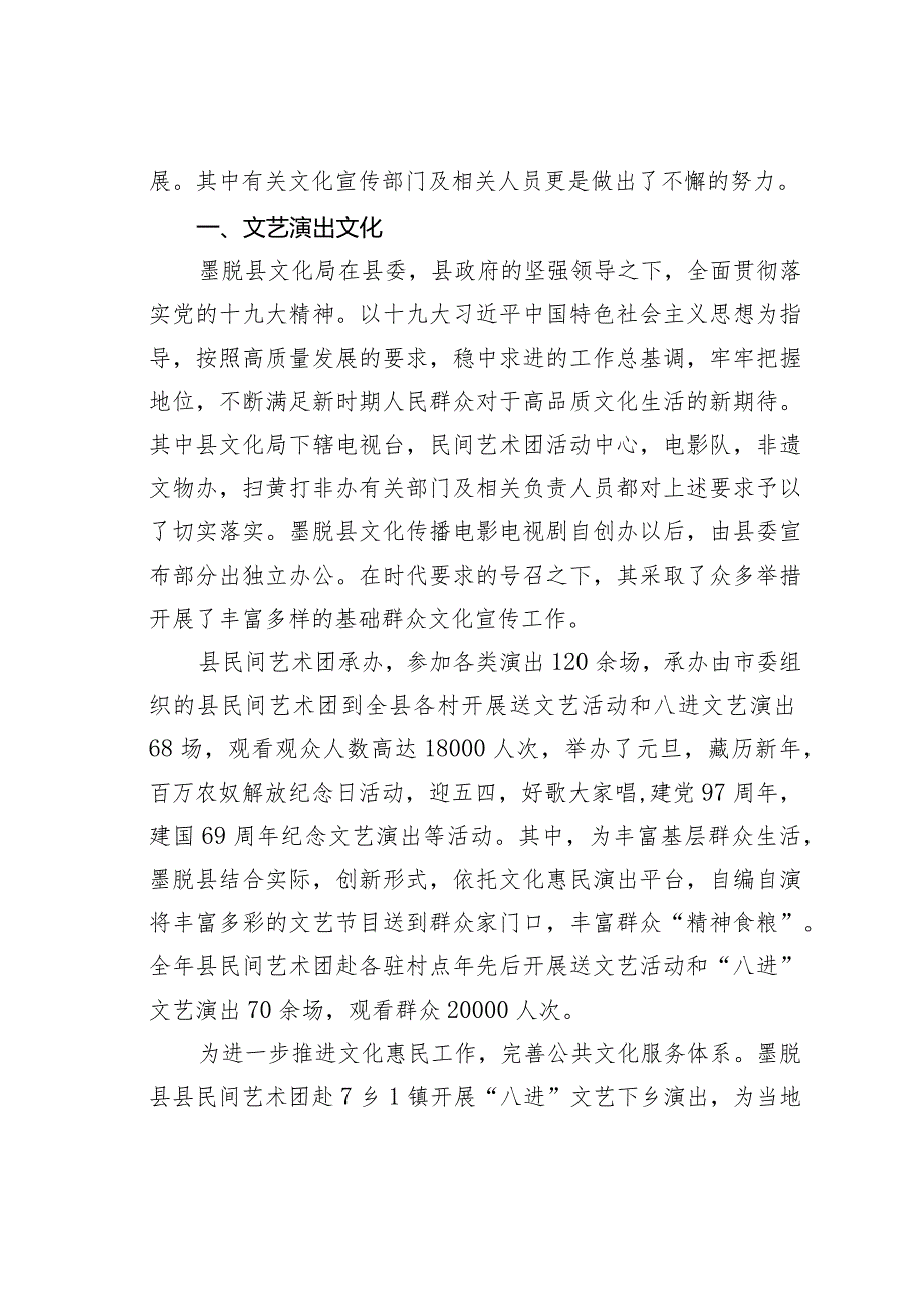 门巴族基础群众文化价值挖掘探讨.docx_第2页