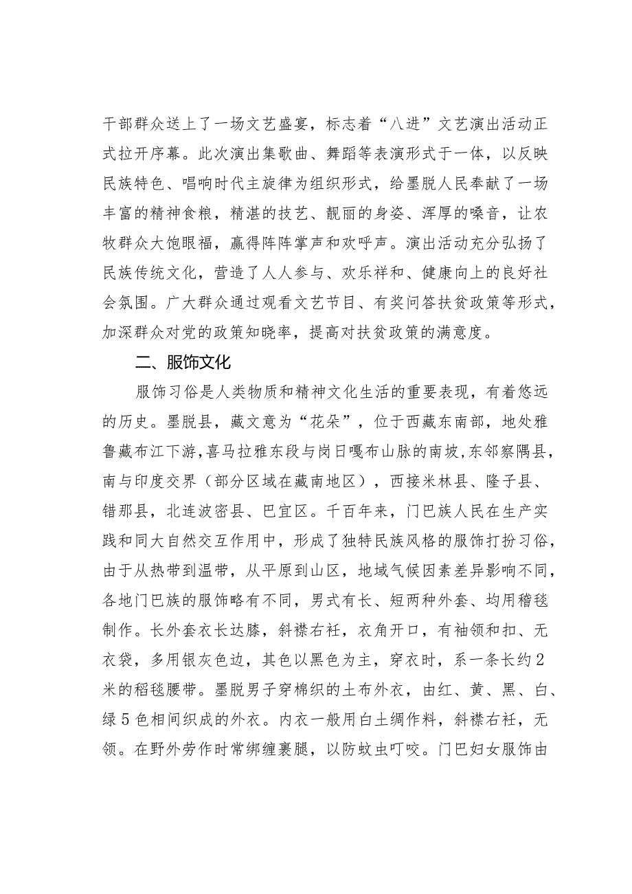 门巴族基础群众文化价值挖掘探讨.docx_第3页