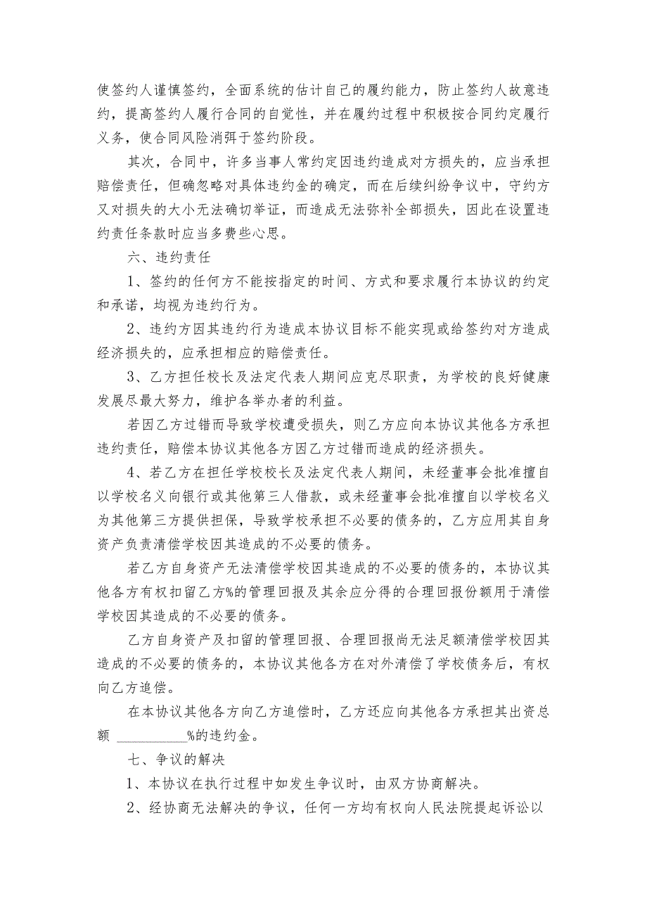 投资接管民办学校协议书（精选3篇）.docx_第3页