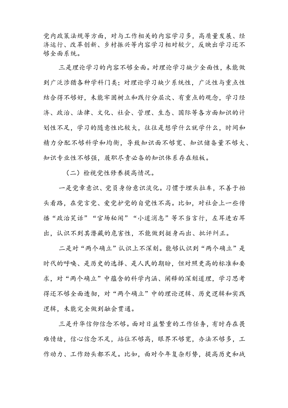 国有企业党委书记2024组织生活会围绕（“学习贯彻党的创新理论、党性修养提高、联系服务群众、党员先锋模范作用发挥”）对照检查剖析范文.docx_第2页
