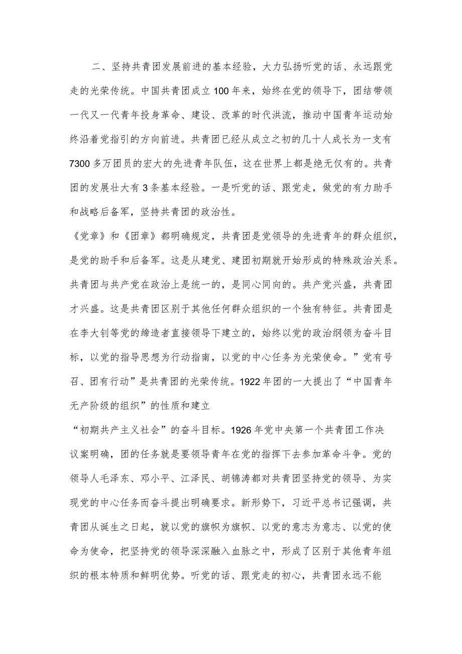 学习青年团成立100周年大会重要讲话精神研讨发言.docx_第3页