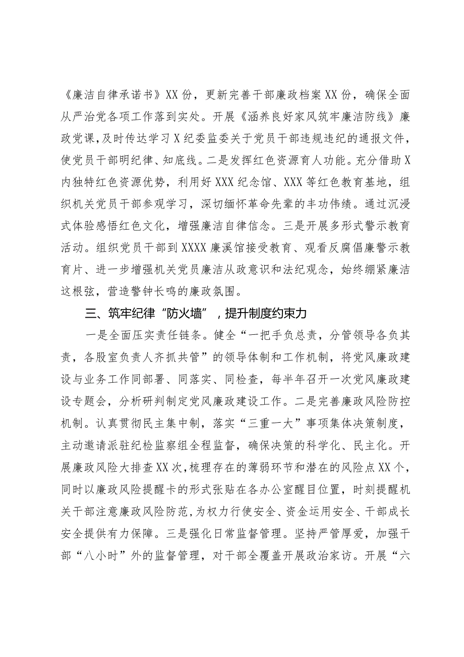 经验做法：以提升“四力”为抓手 大力推进勤廉机关建设.docx_第2页