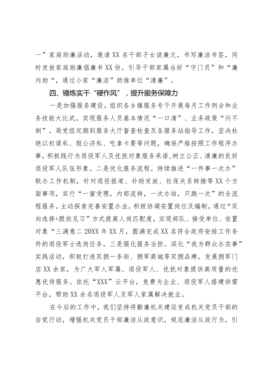 经验做法：以提升“四力”为抓手 大力推进勤廉机关建设.docx_第3页