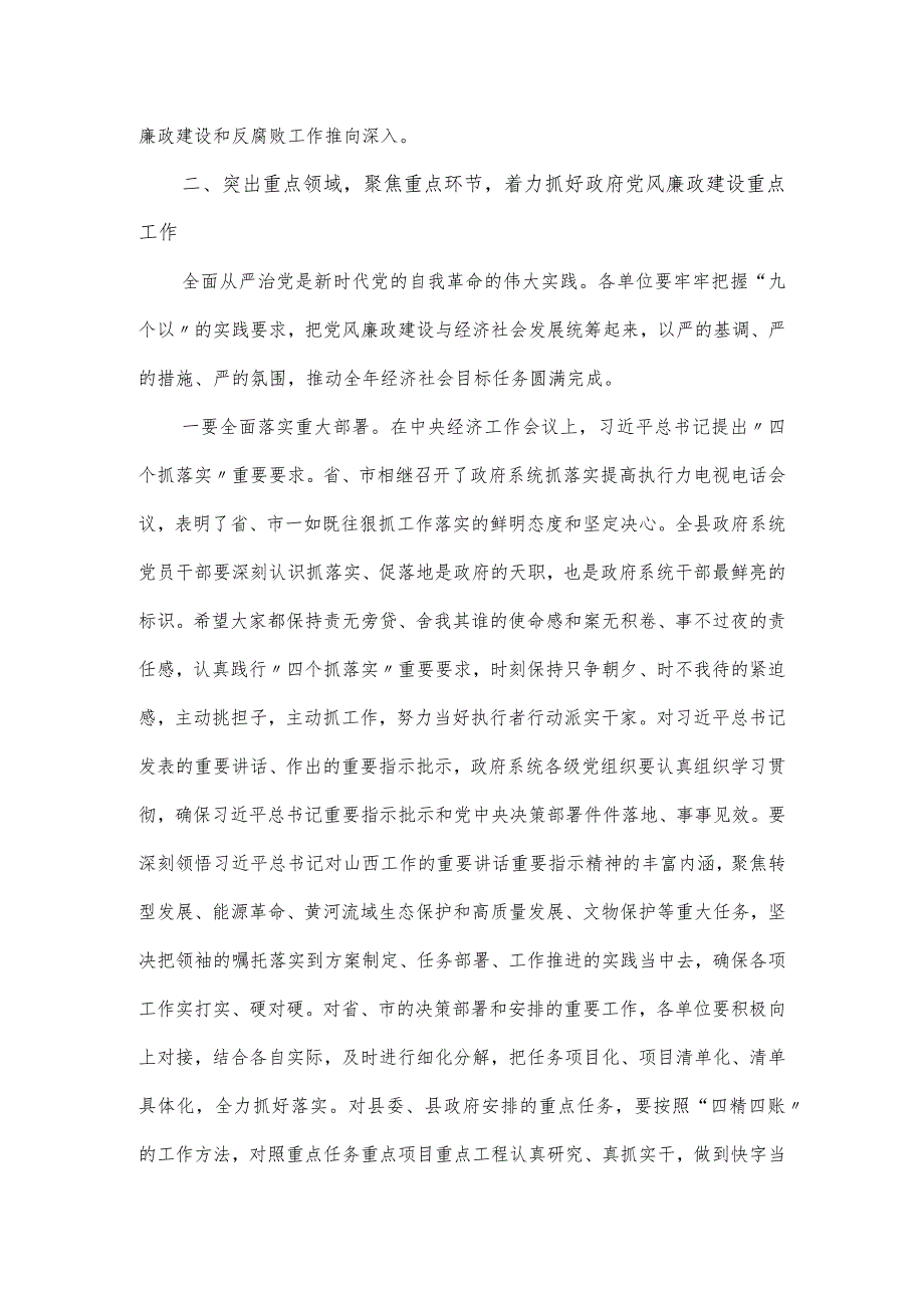 在县2024年政府党风廉政工作会议上的讲话发言.docx_第3页