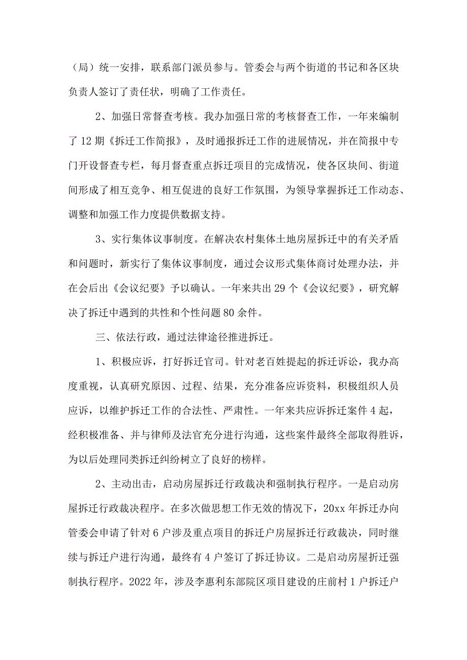 政府拆迁办工作总结.docx_第2页