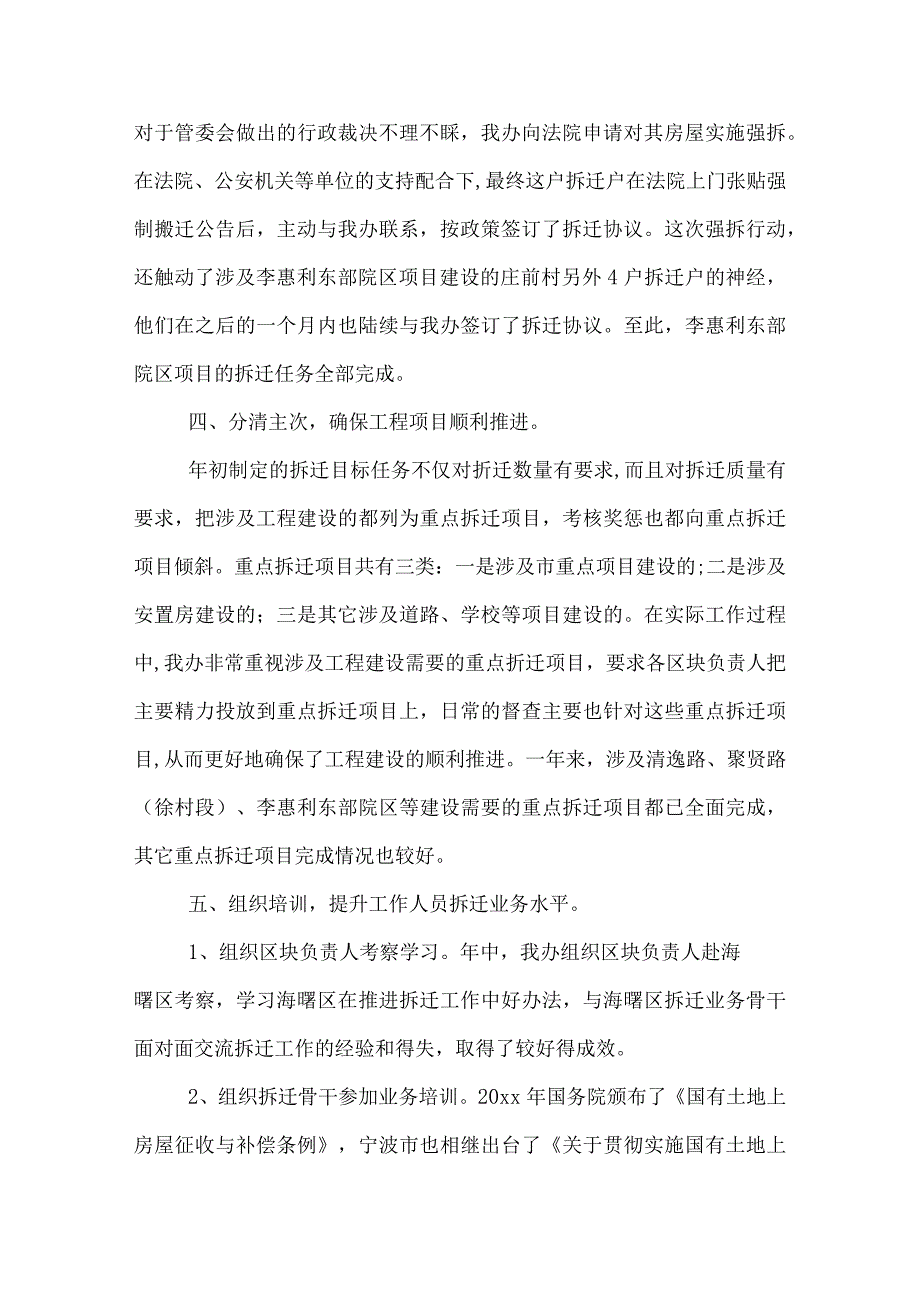 政府拆迁办工作总结.docx_第3页