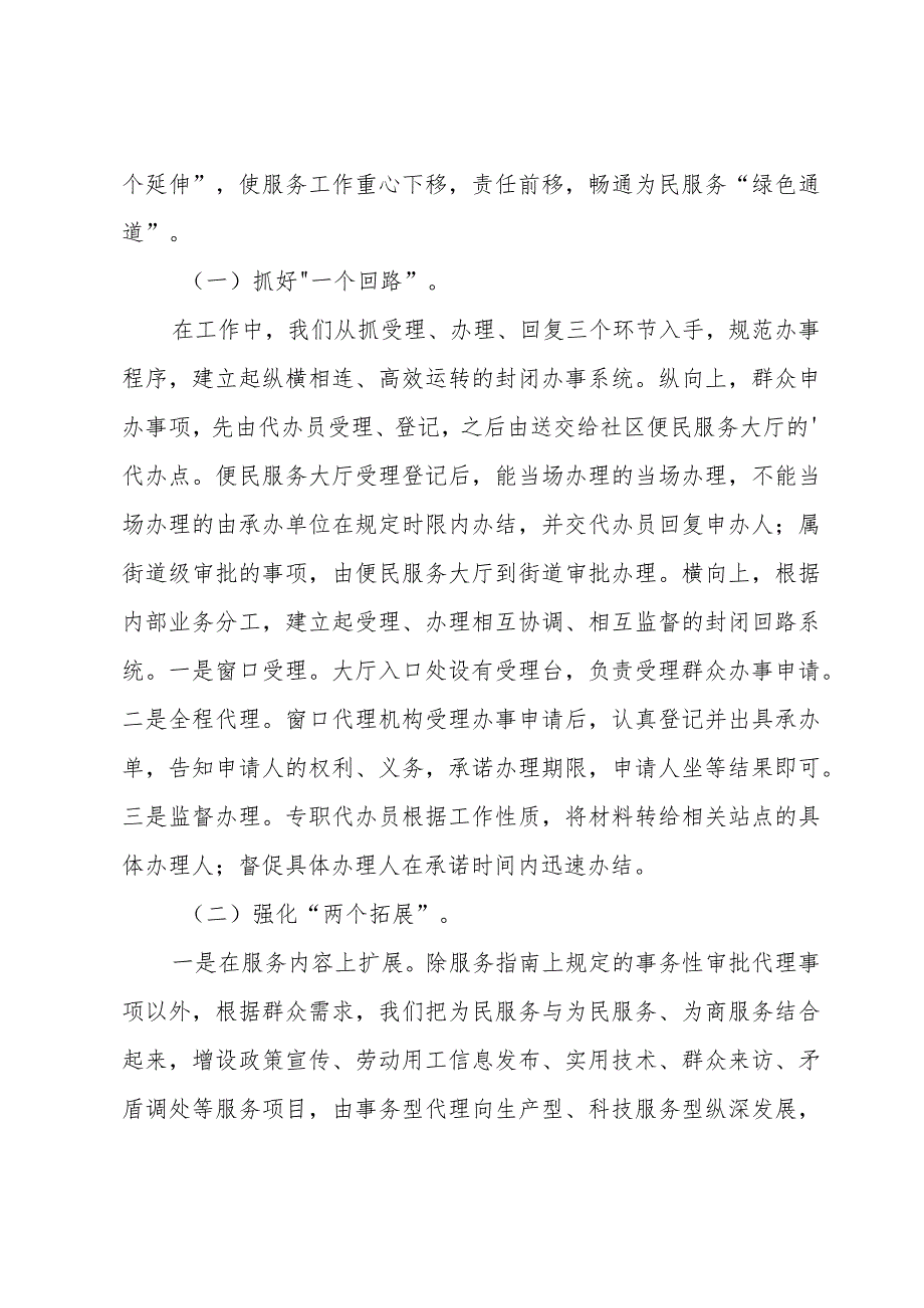 社区服务活动总结范文（31篇）.docx_第3页