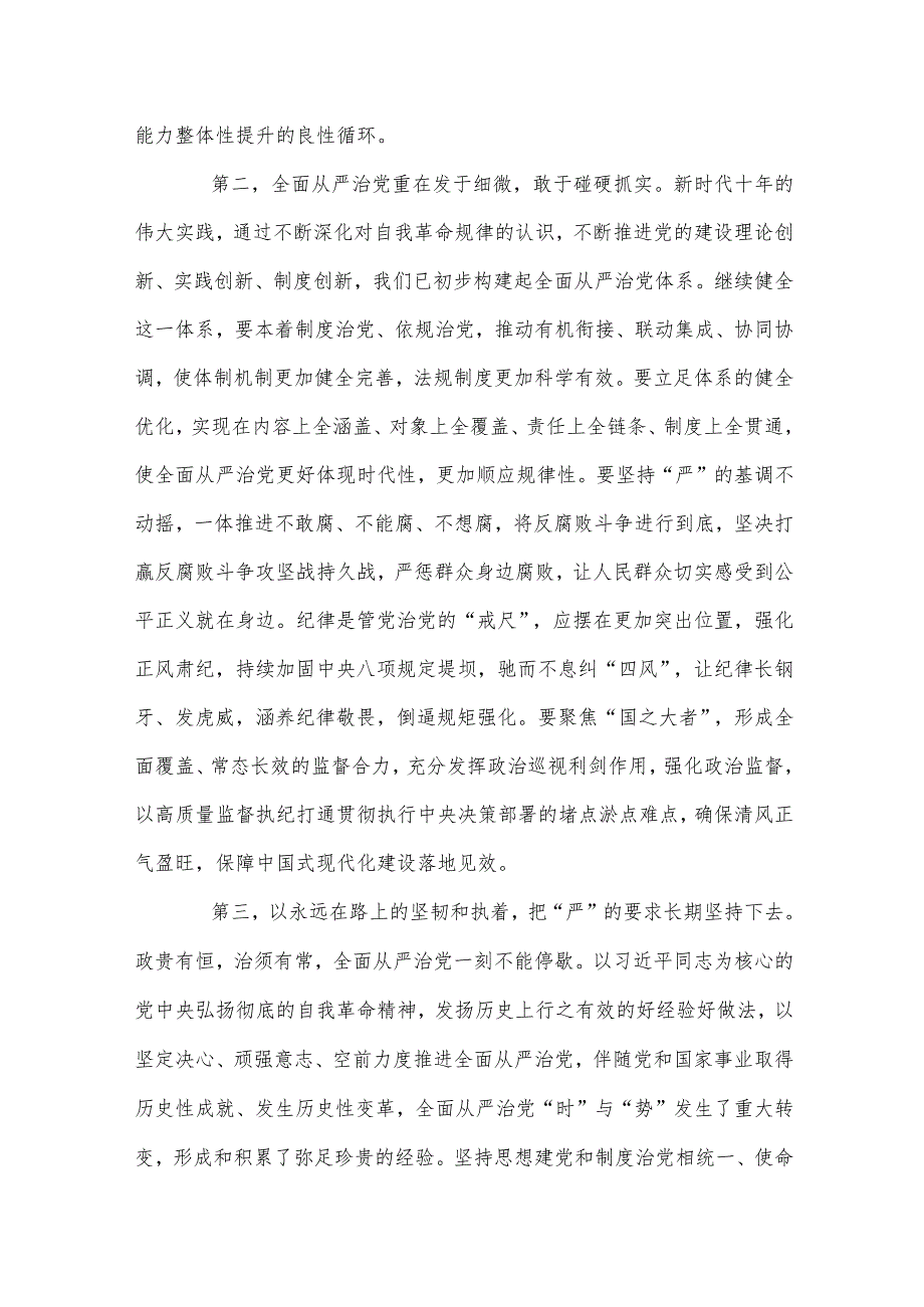 廉政党课讲稿：坚定理想信念以身作则涵养清廉政风.docx_第2页
