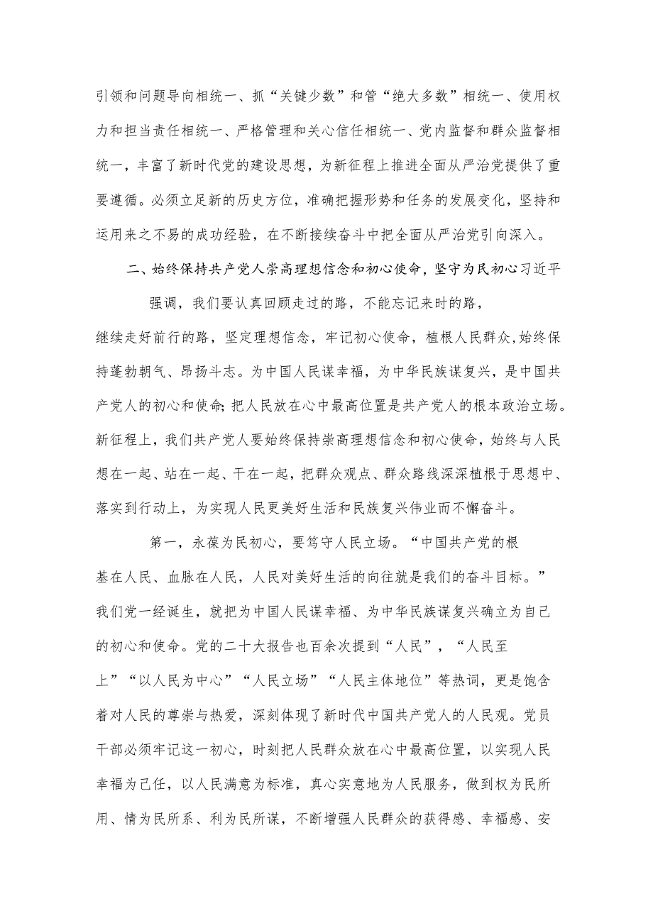 廉政党课讲稿：坚定理想信念以身作则涵养清廉政风.docx_第3页