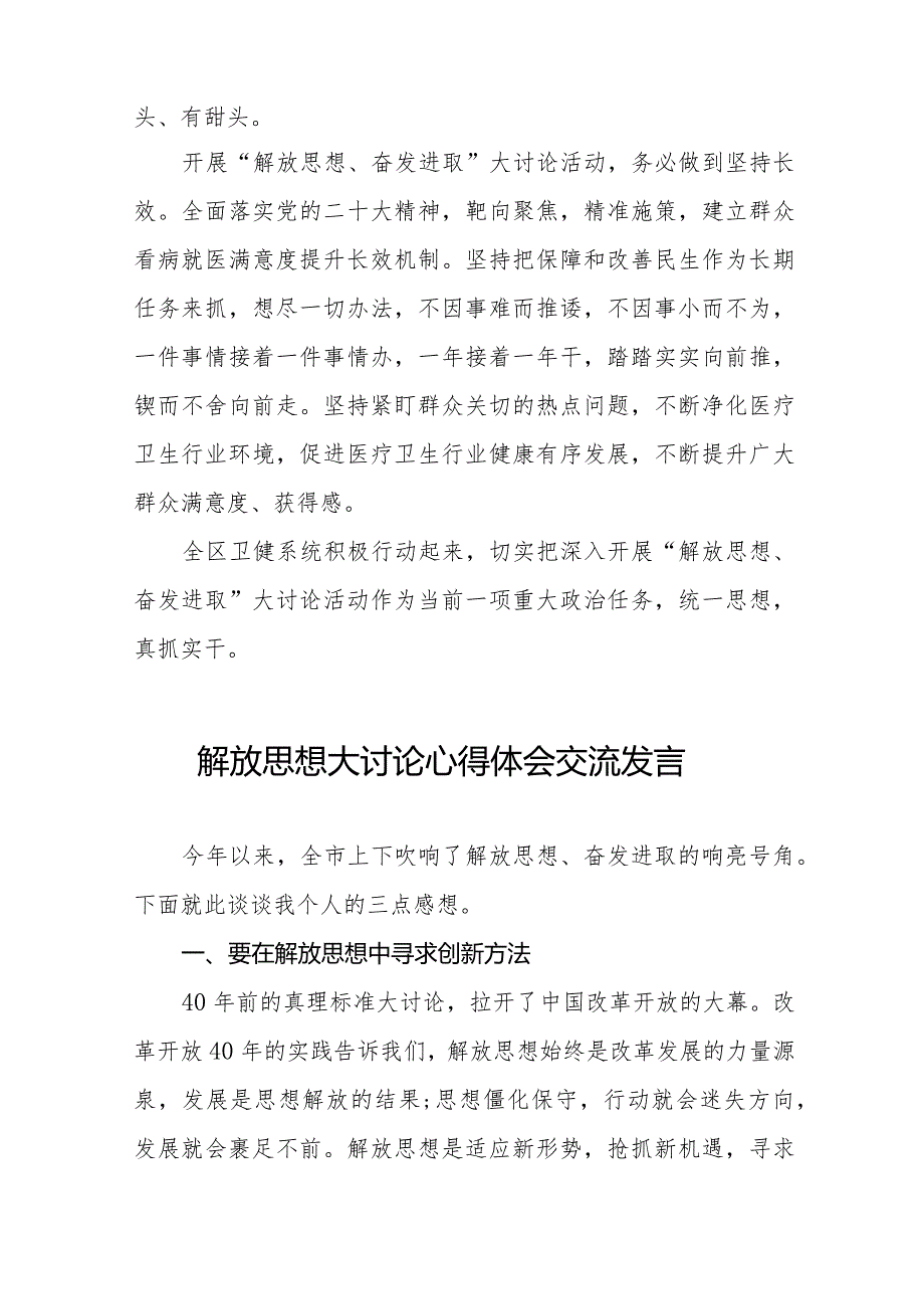 2024年党员干部解放思想大讨论活动心得体会八篇.docx_第3页