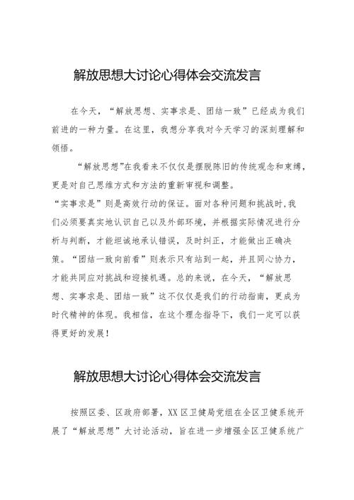2024年党员干部解放思想大讨论活动心得体会八篇.docx