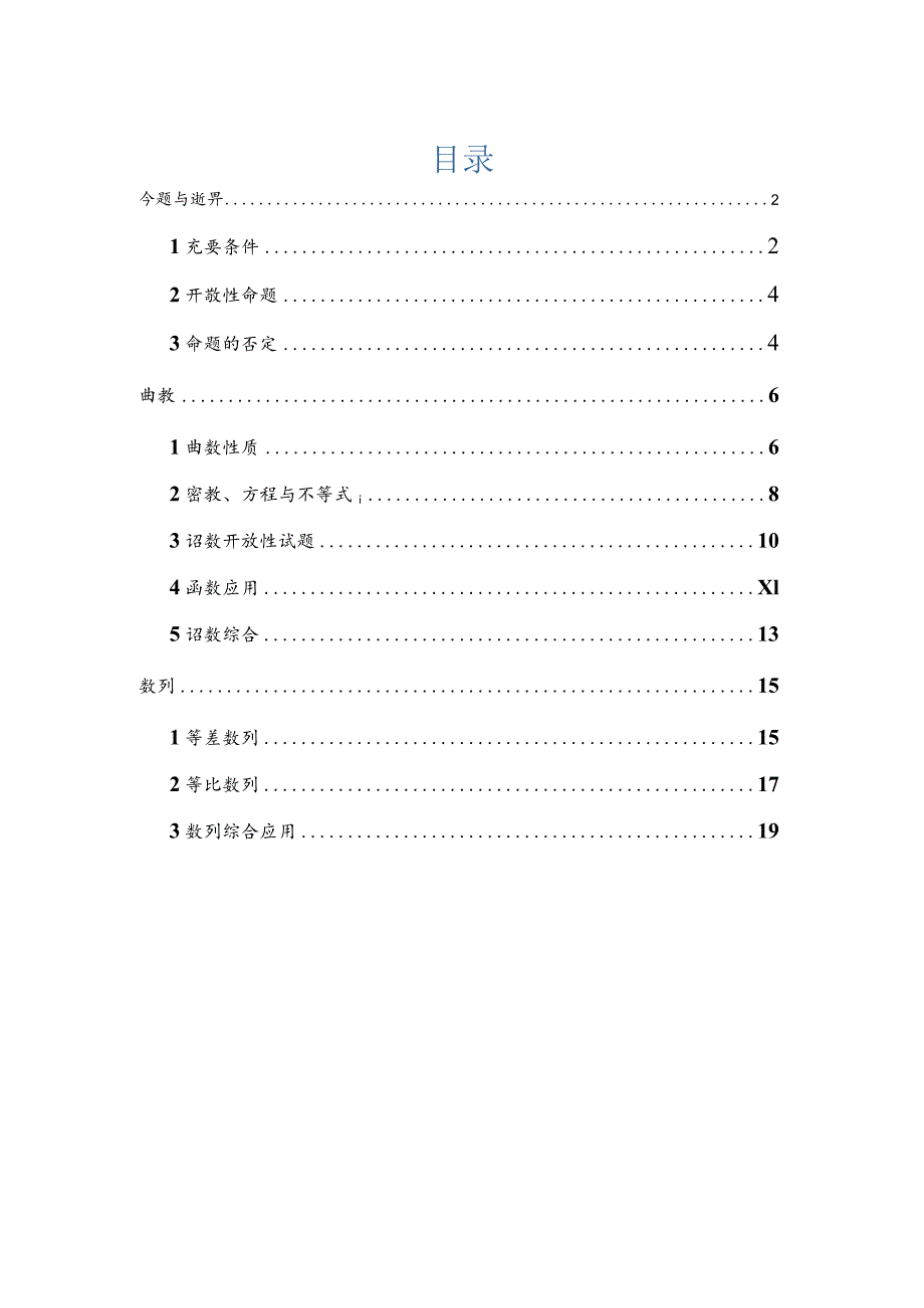 2022一模分类汇编命题与逻辑、函数、数列专题练习（原卷版）.docx_第1页