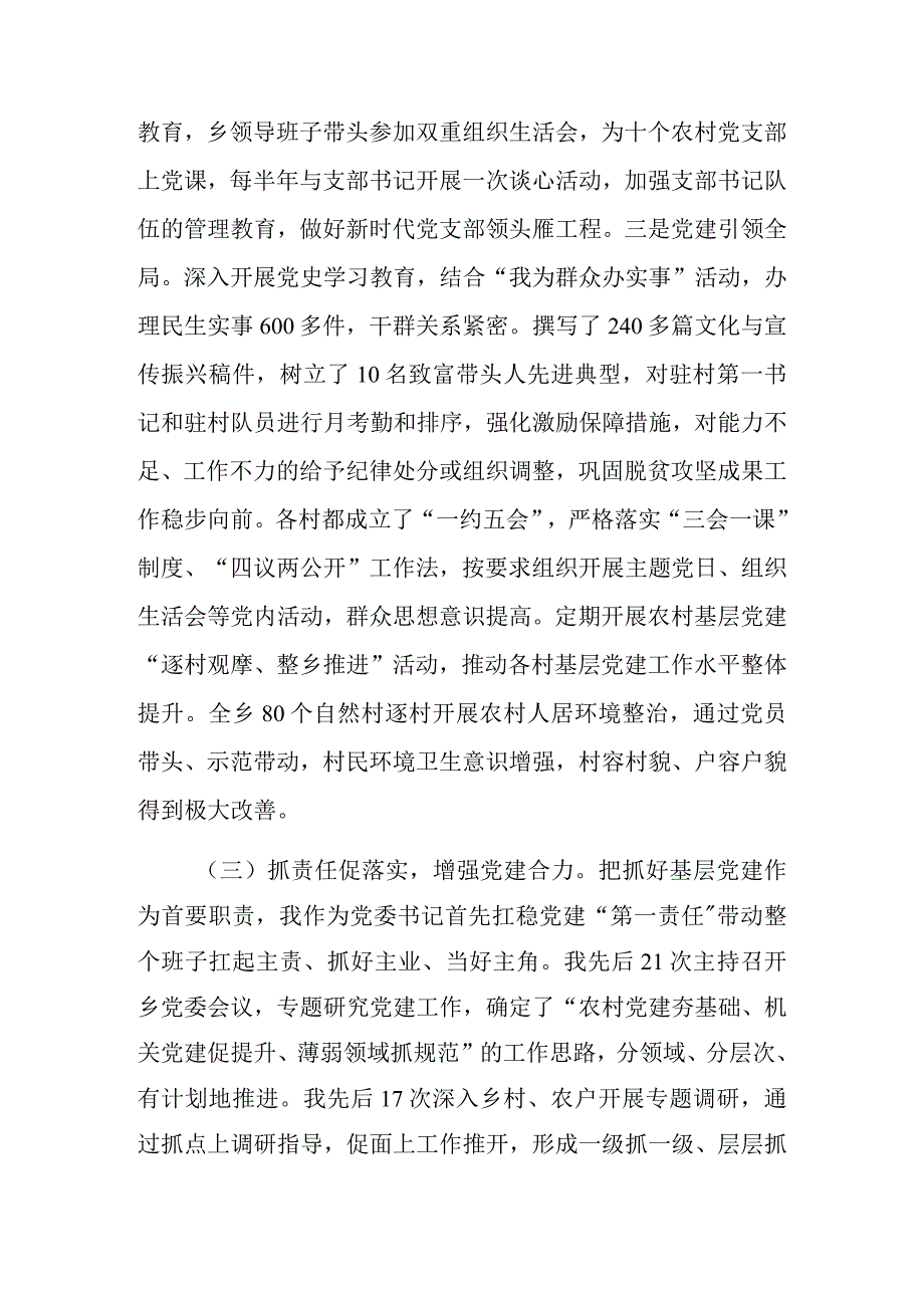 某乡镇支部书记抓基层党建工作述职报告.docx_第2页