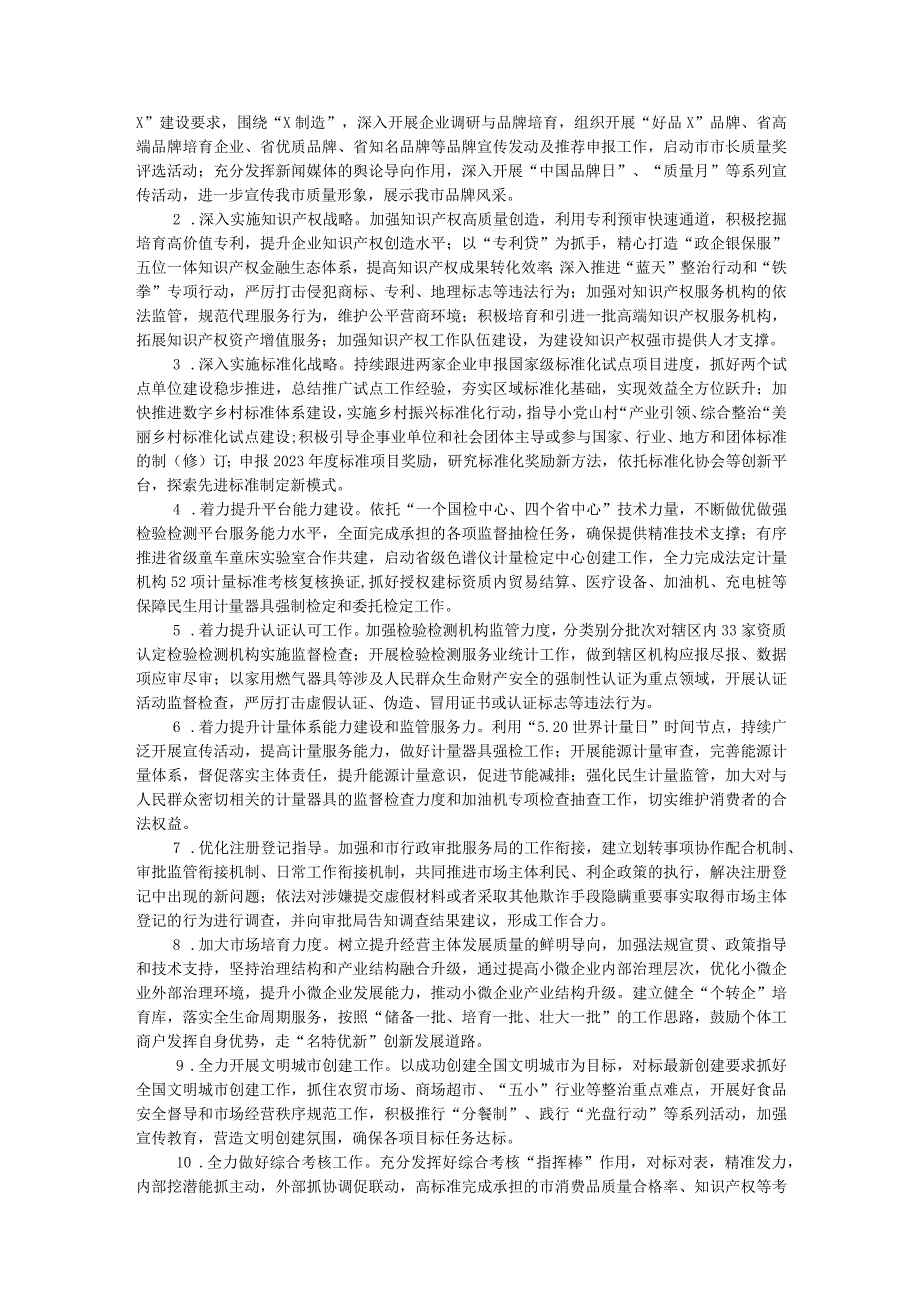 市市场监督管理局2024工作要点.docx_第2页