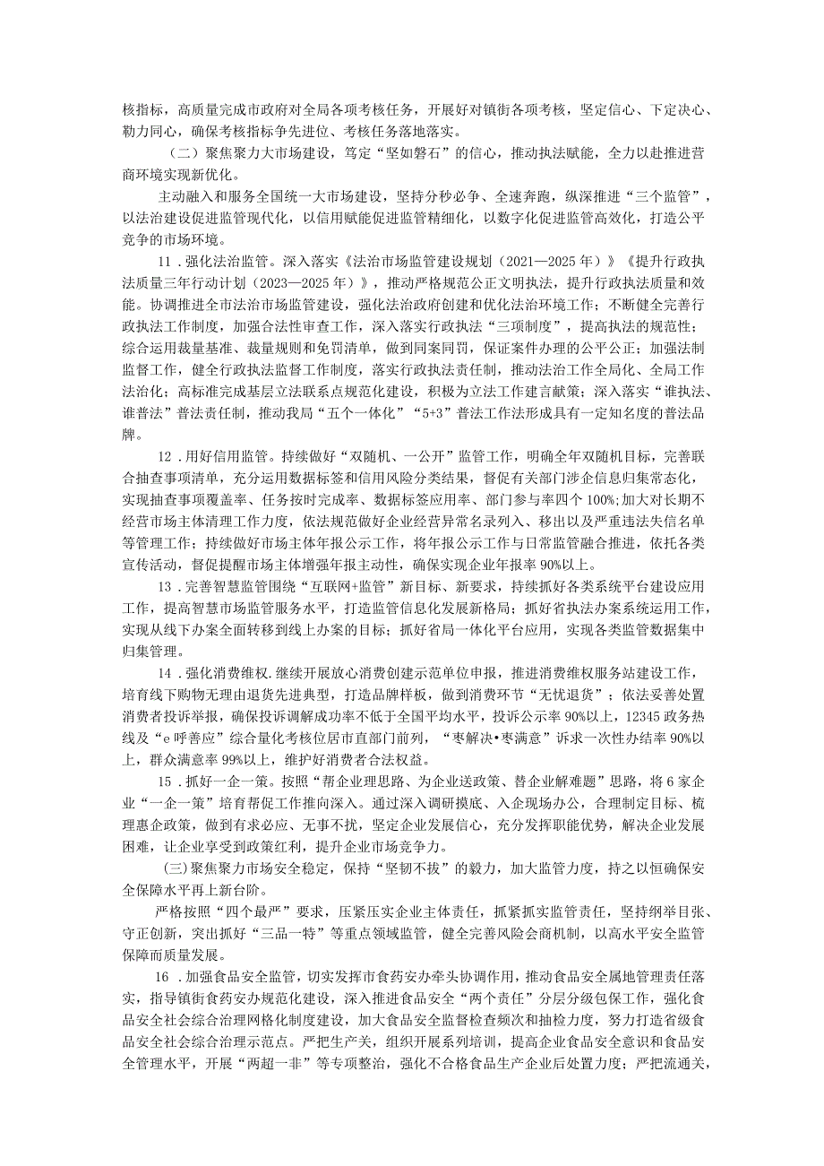 市市场监督管理局2024工作要点.docx_第3页