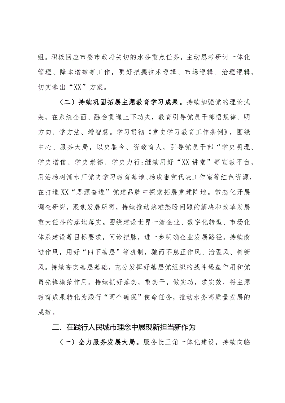 某国企2024工作要点.docx_第2页