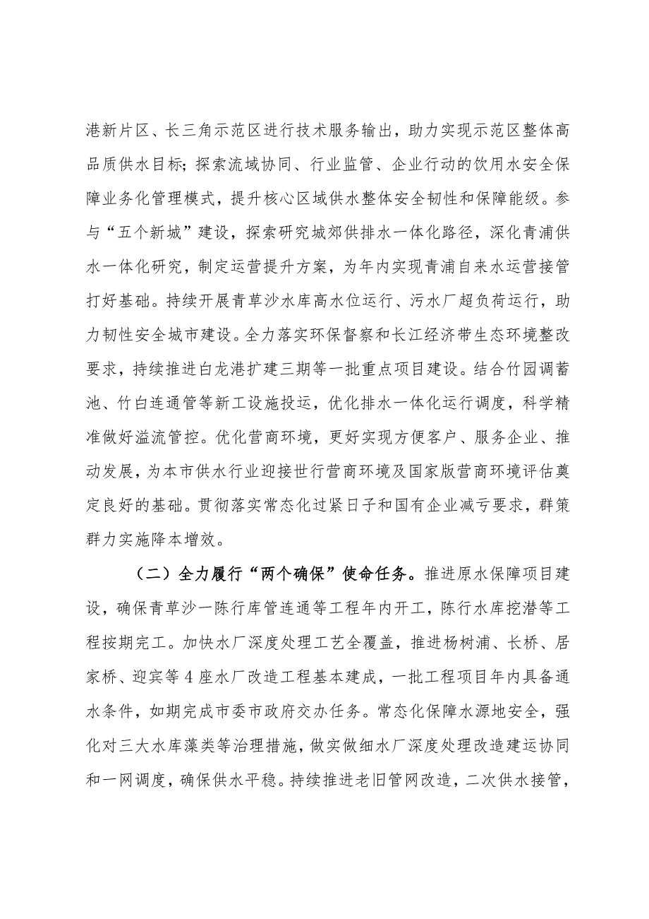 某国企2024工作要点.docx_第3页