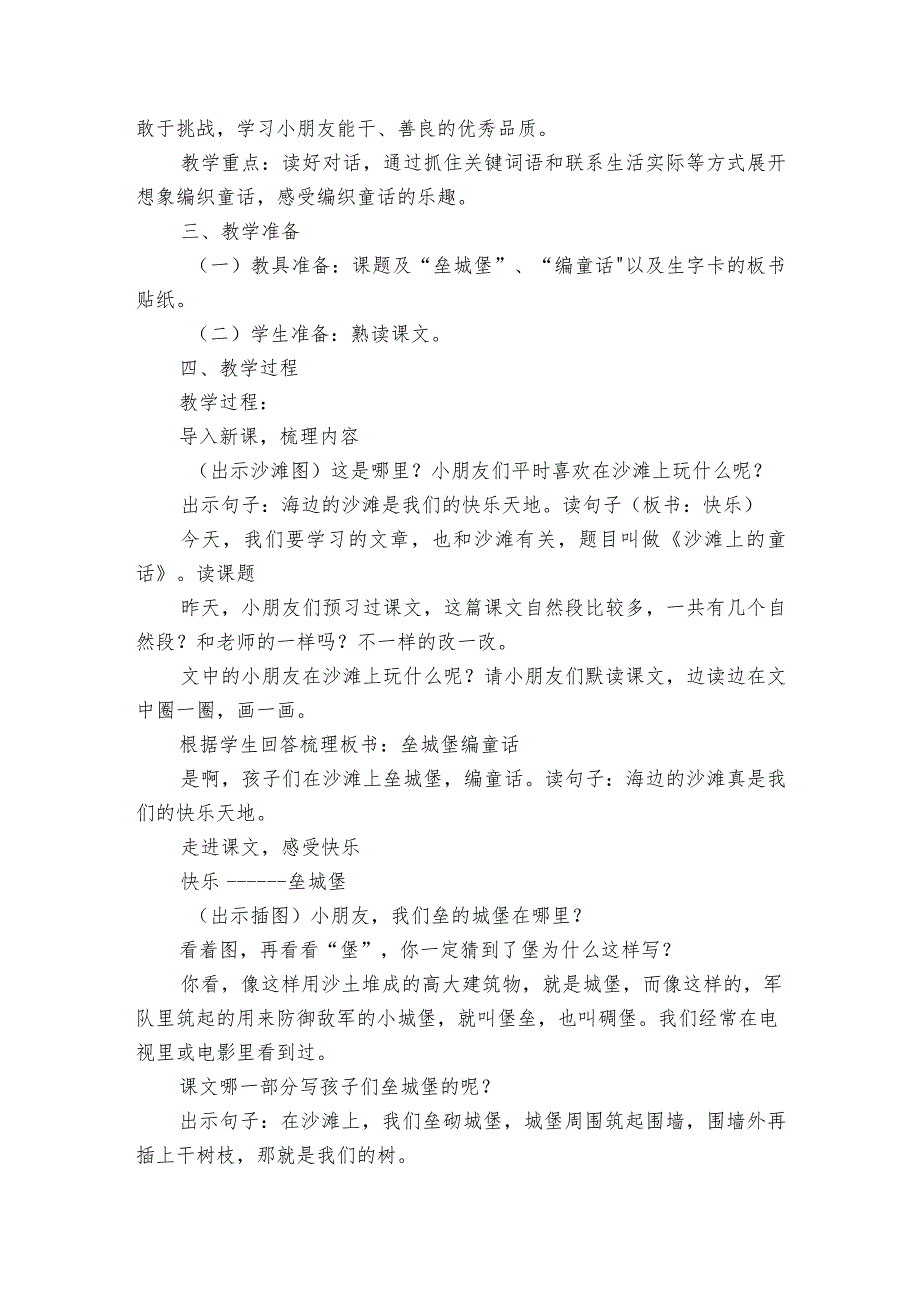 10沙滩上的童话公开课一等奖创新教学设计3.docx_第2页