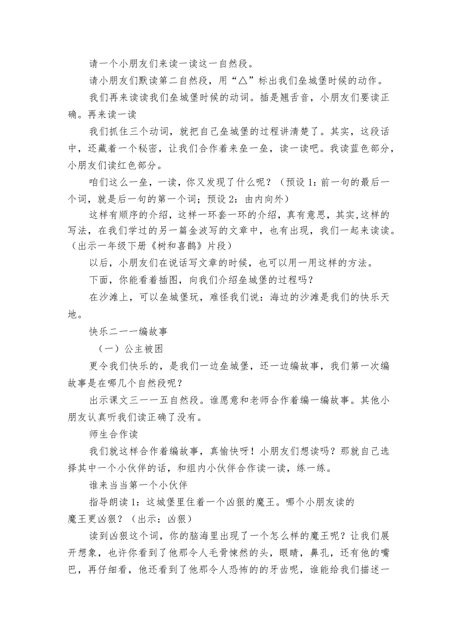 10沙滩上的童话公开课一等奖创新教学设计3.docx_第3页