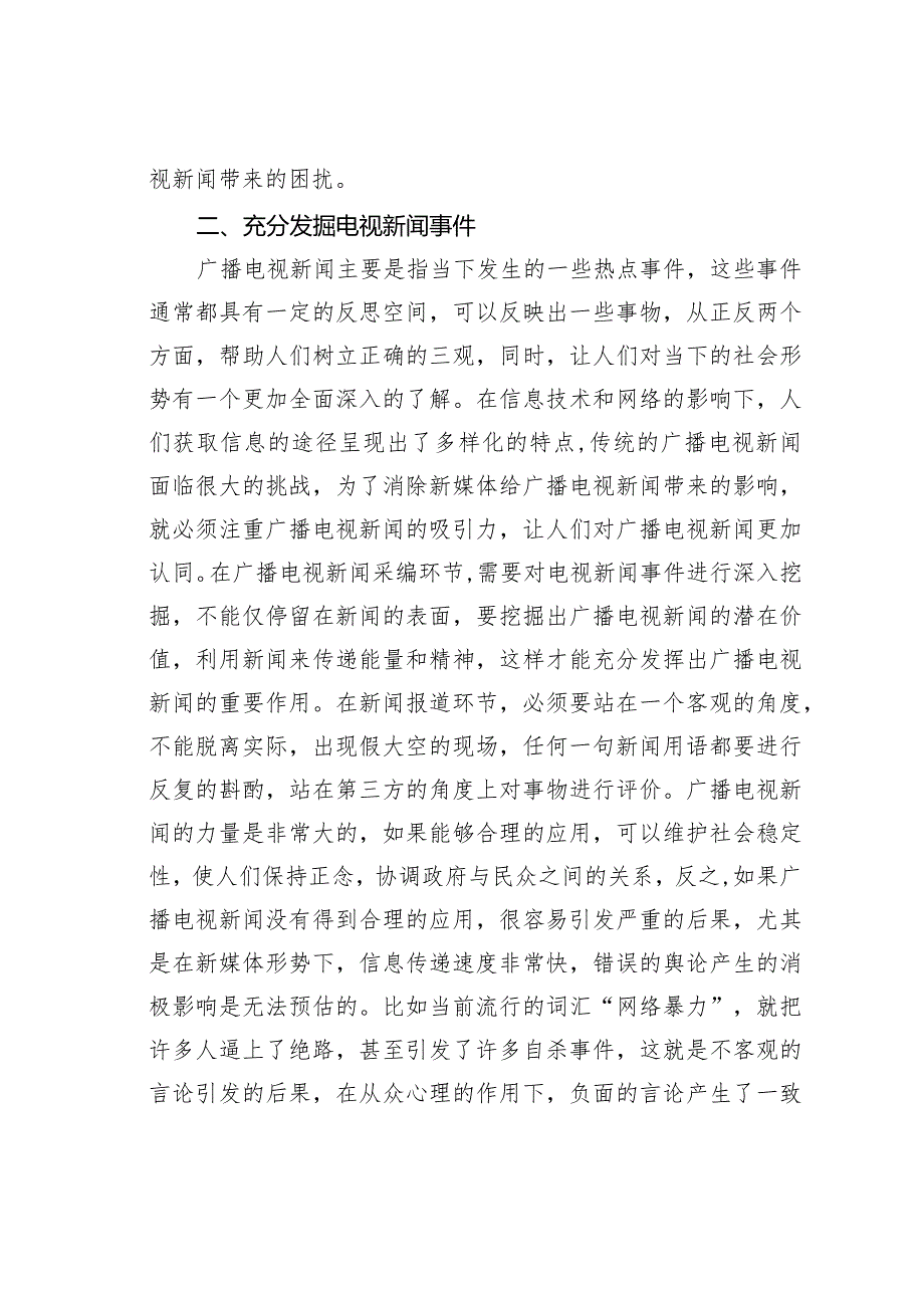 广播电视新闻采编技巧及方式.docx_第3页