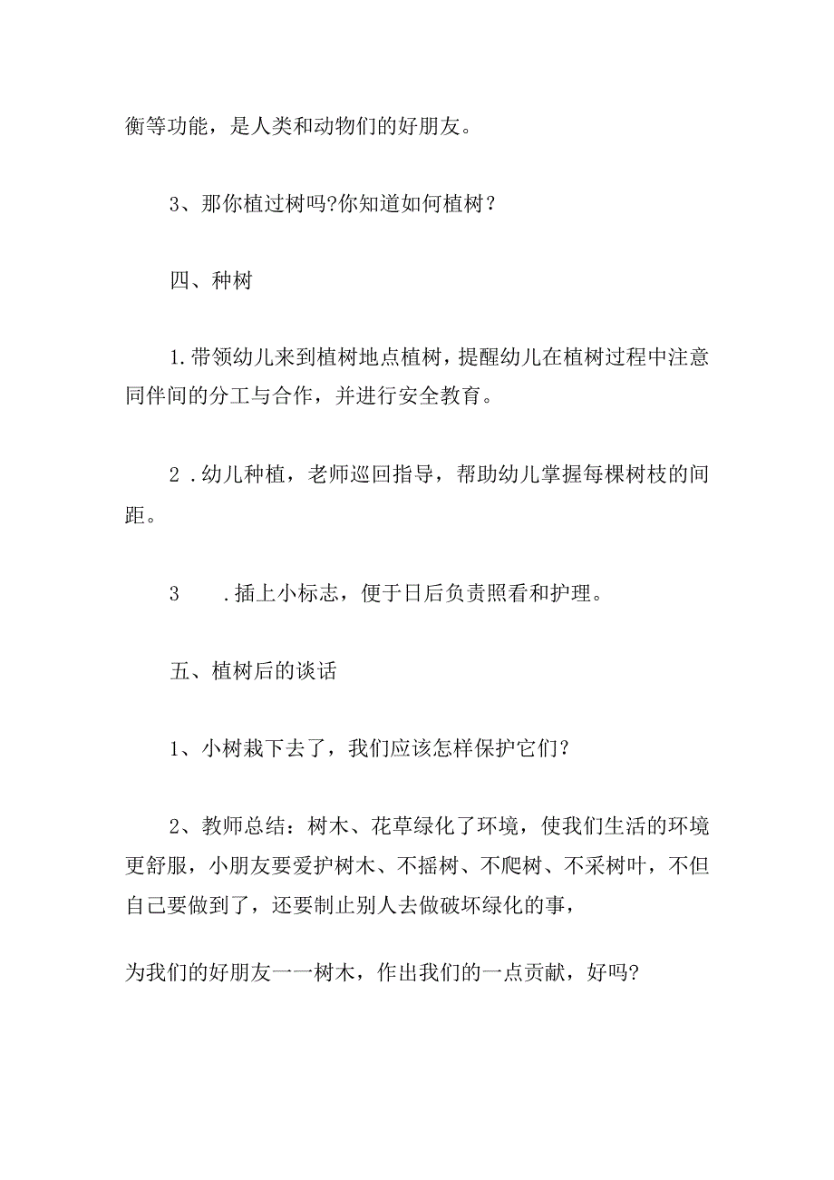幼儿园大、中、小班植树节主题活动方案.docx_第3页