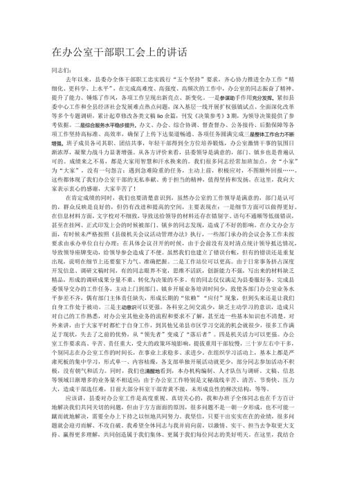 在办公室干部职工会上的讲话(1).docx