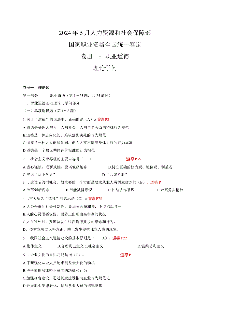 2024年5月三级人力资源管理师试卷及答案.docx_第1页