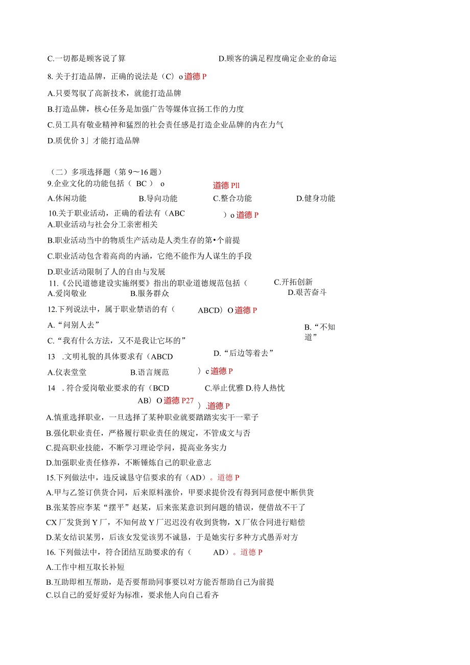 2024年5月三级人力资源管理师试卷及答案.docx_第3页