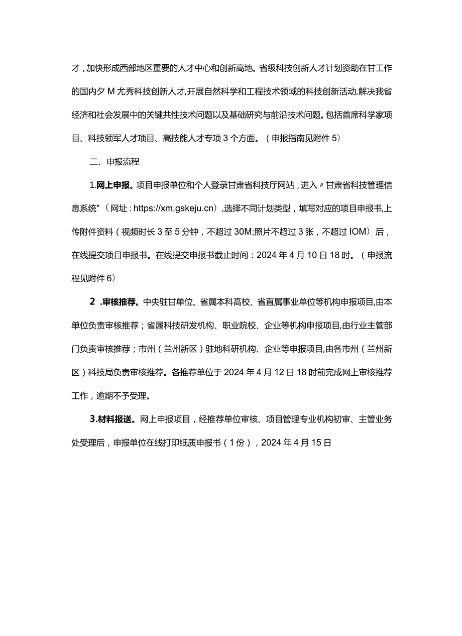 甘肃省2024省级科技计划申报指南.docx_第3页