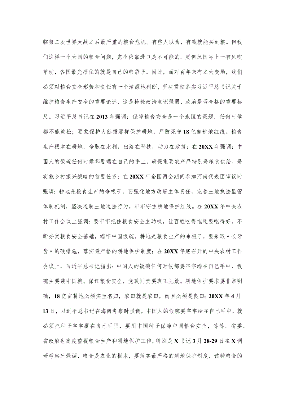 在全县粮食生产暨治理耕地抛荒工作会议上的发言.docx_第2页
