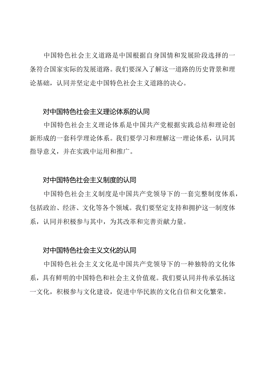 讲解党课：深化'五个认同'构建中华民族共同体意识.docx_第2页