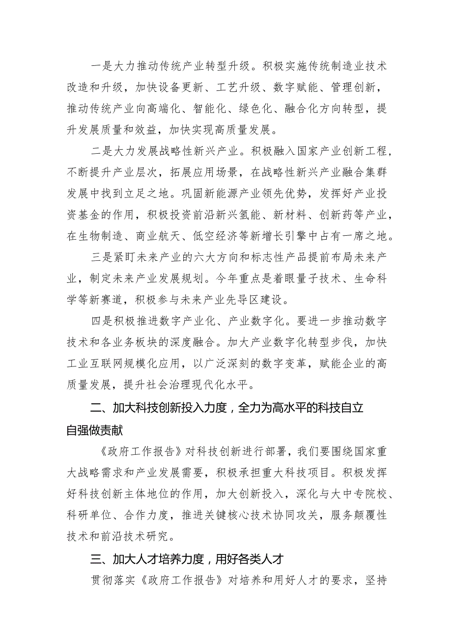 在学习贯彻全国两会精神会议上的讲话提纲10篇（完整版）.docx_第3页