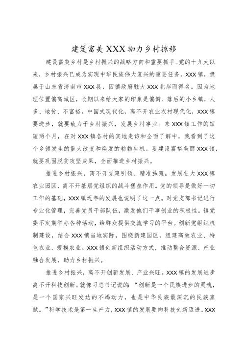 乡村振兴工作总结.docx