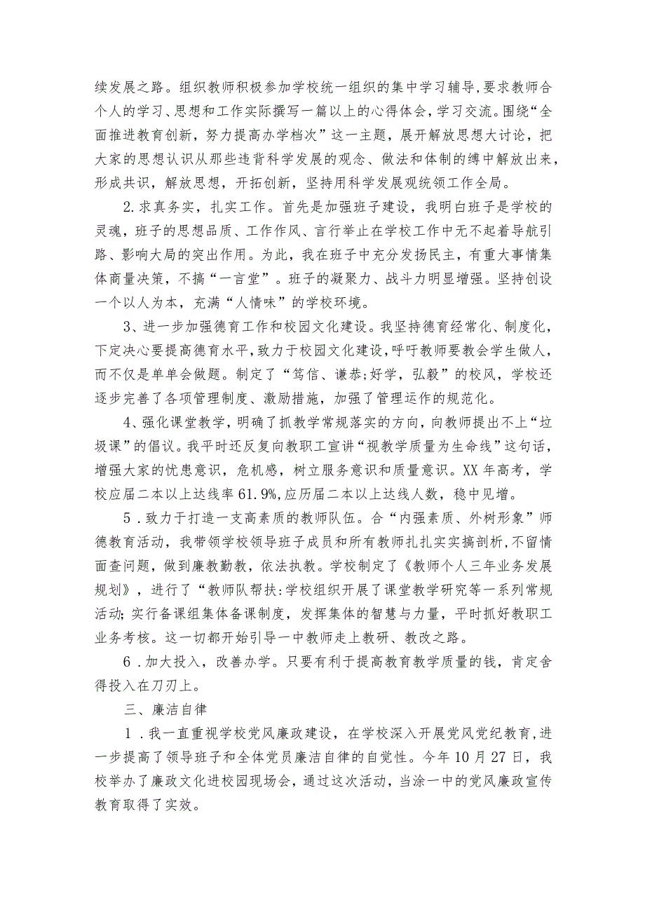 中学校长2024年述职述廉报告（35篇）.docx_第2页