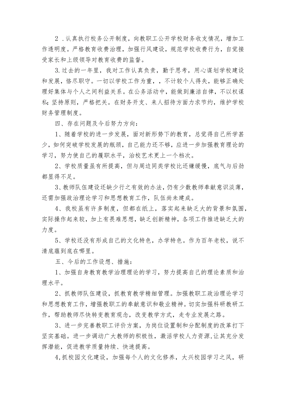 中学校长2024年述职述廉报告（35篇）.docx_第3页