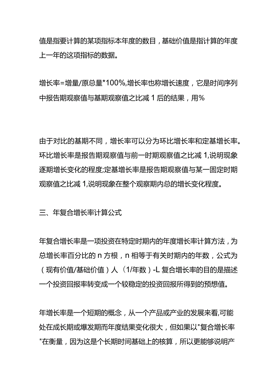 记账实操复合增长率的计算公式.docx_第2页