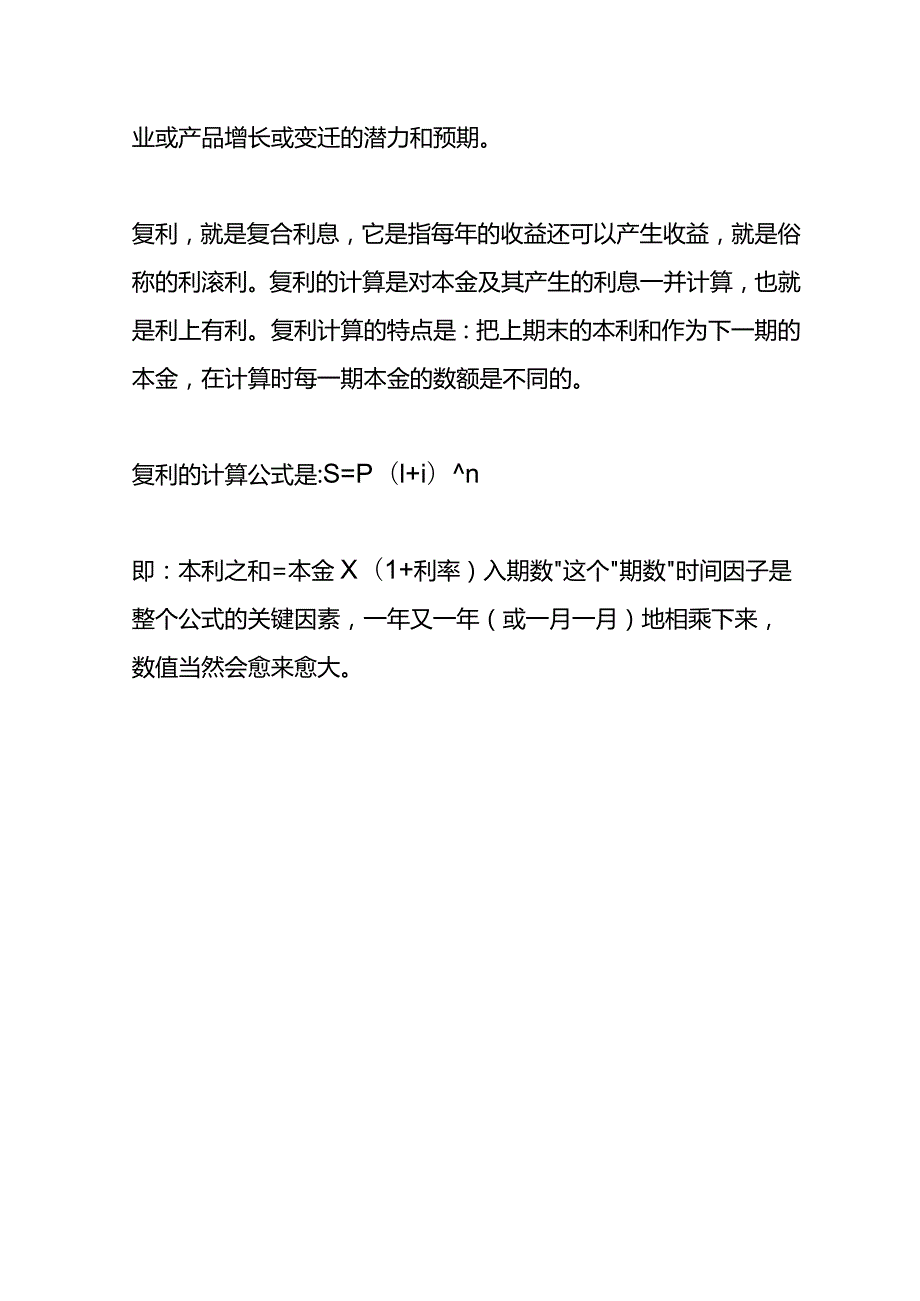 记账实操复合增长率的计算公式.docx_第3页