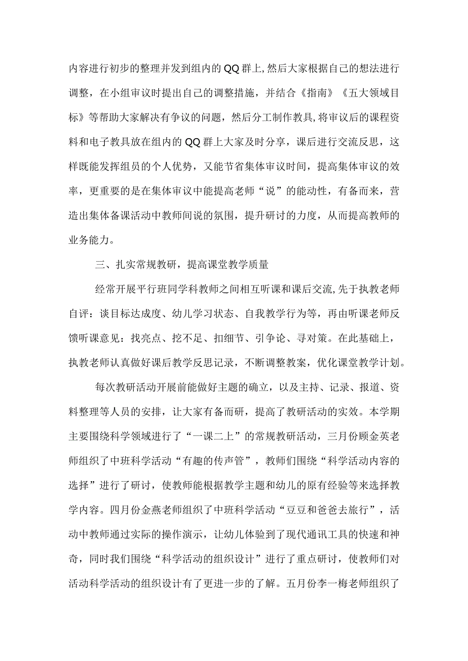幼儿园中班教研组工作总结2022.docx_第3页