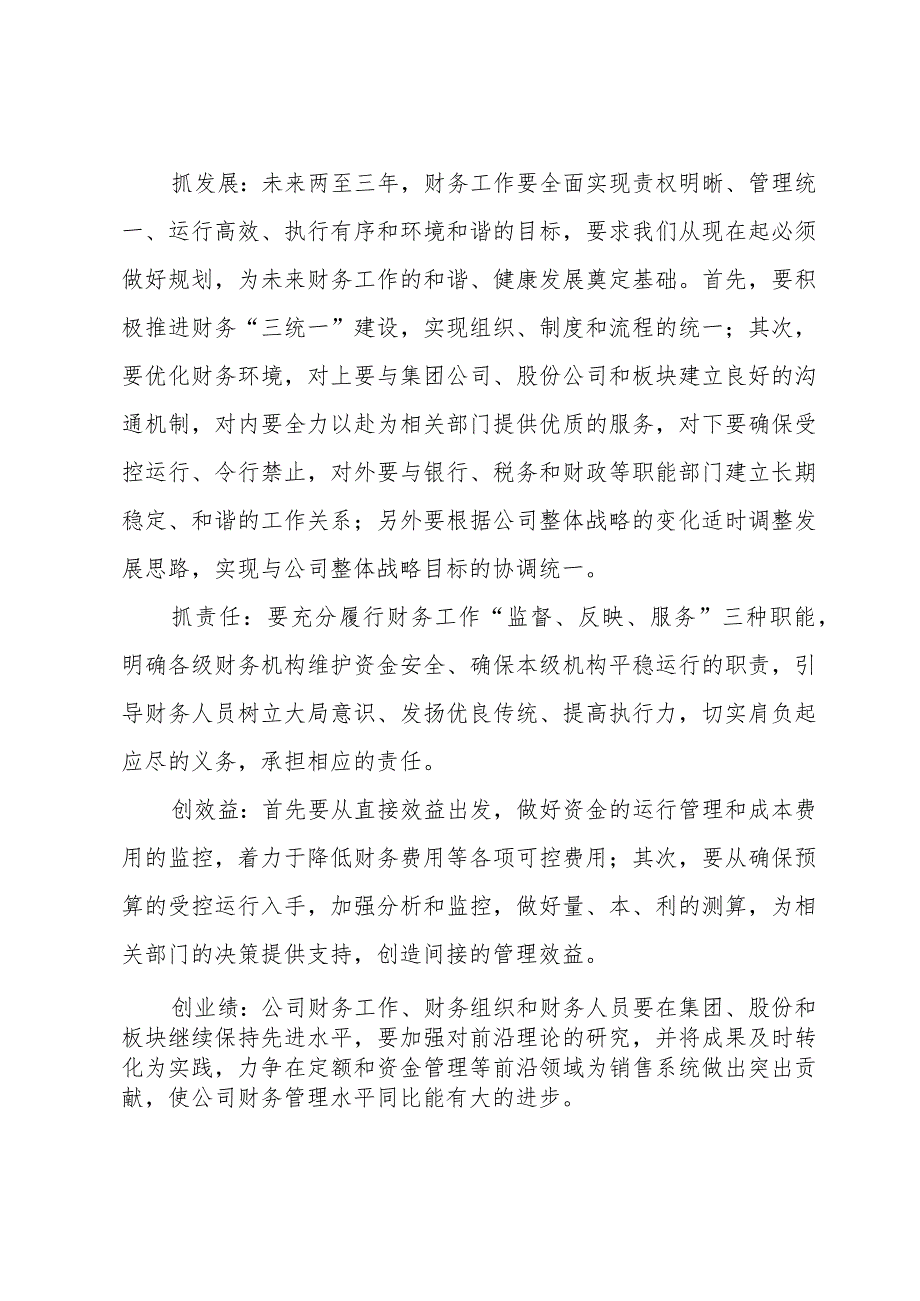 酒店财务年终工作总结范文（33篇）.docx_第2页