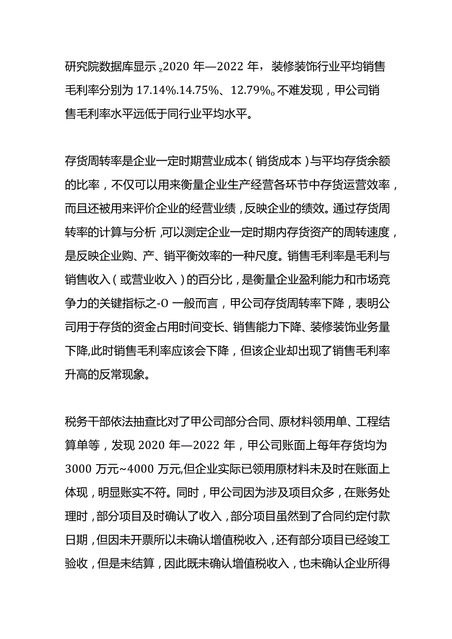 记账实操建筑安装企业税收关键指标的财务分析.docx_第2页