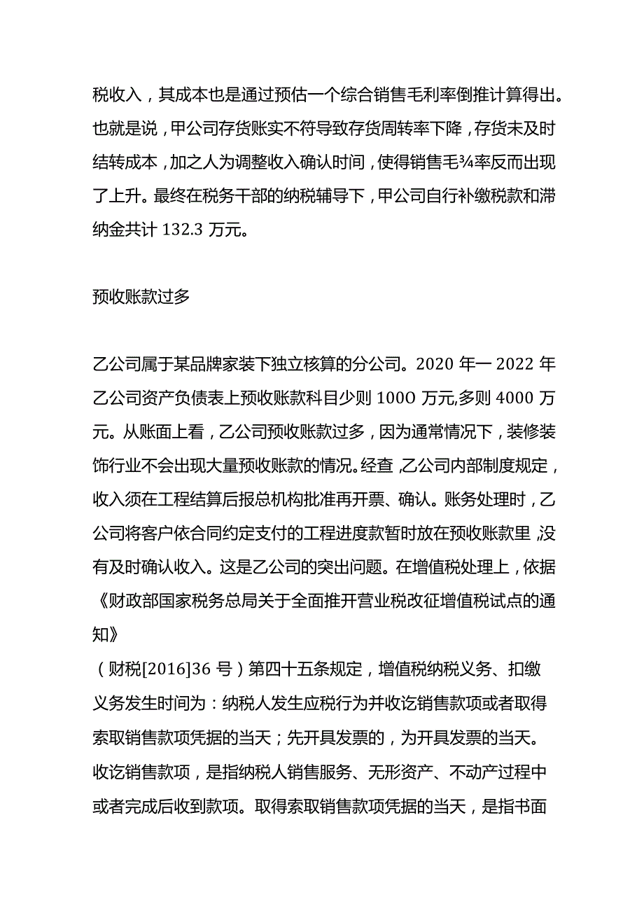 记账实操建筑安装企业税收关键指标的财务分析.docx_第3页