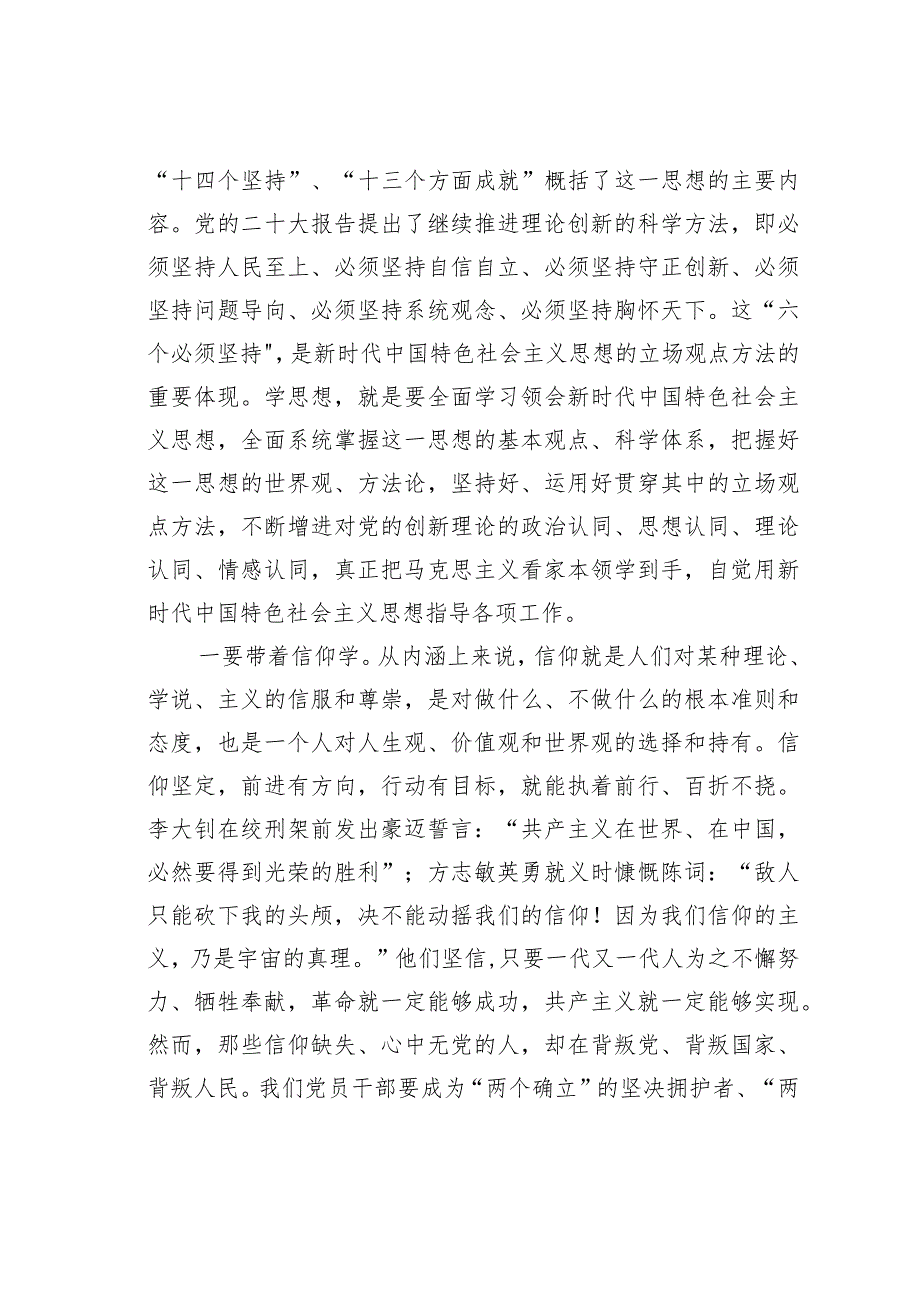 党课讲稿：牢牢把握“学思想、强党性、重实践、建新功”总要求不断推进事业高质量发展(1).docx_第2页