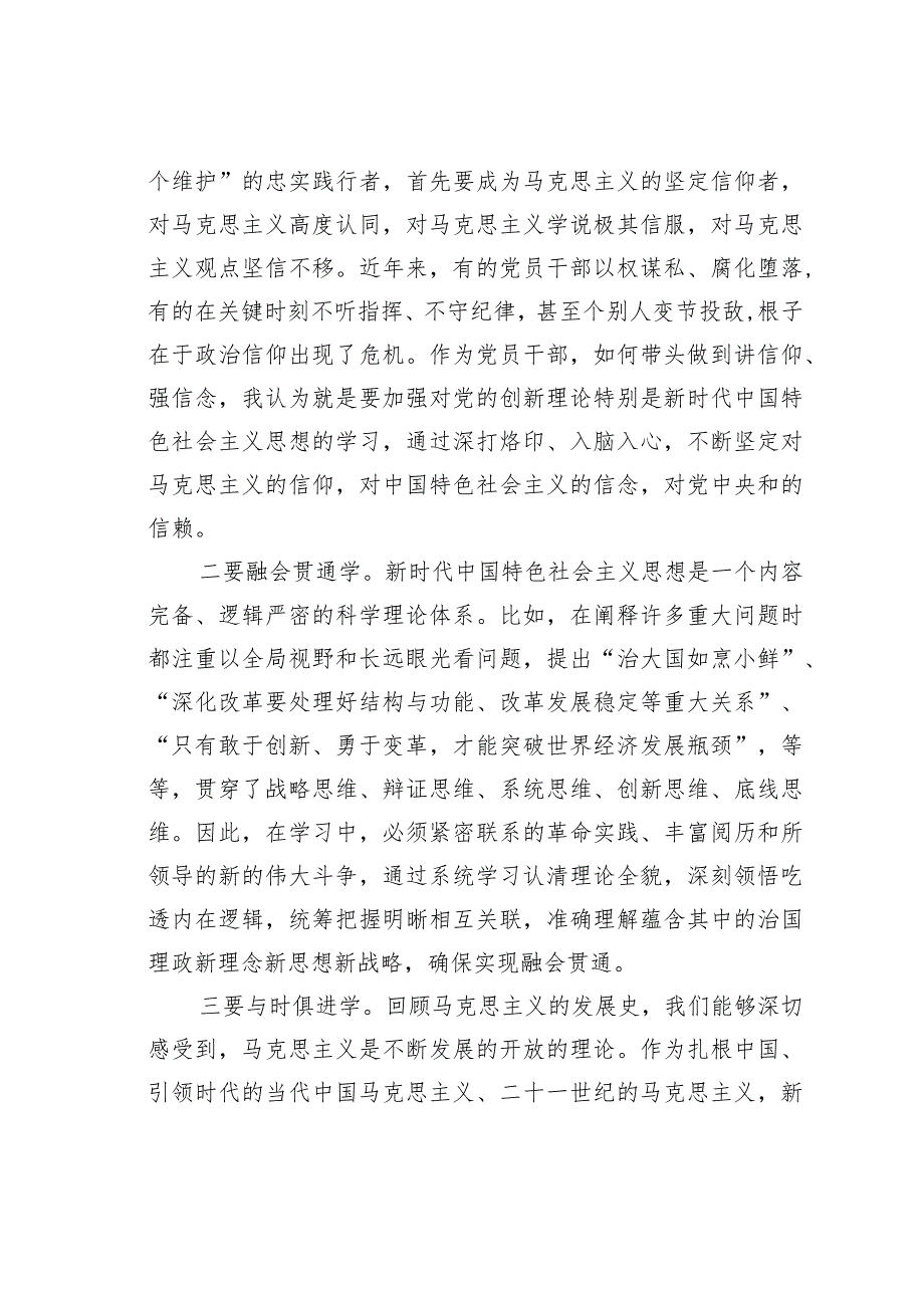 党课讲稿：牢牢把握“学思想、强党性、重实践、建新功”总要求不断推进事业高质量发展(1).docx_第3页